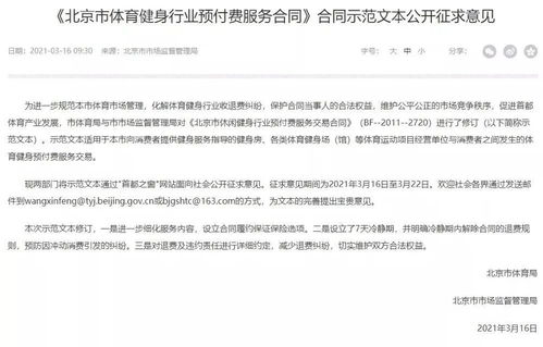 北京健身卡設(shè)立“冷靜期” 7天內(nèi)未使用可退預付費用